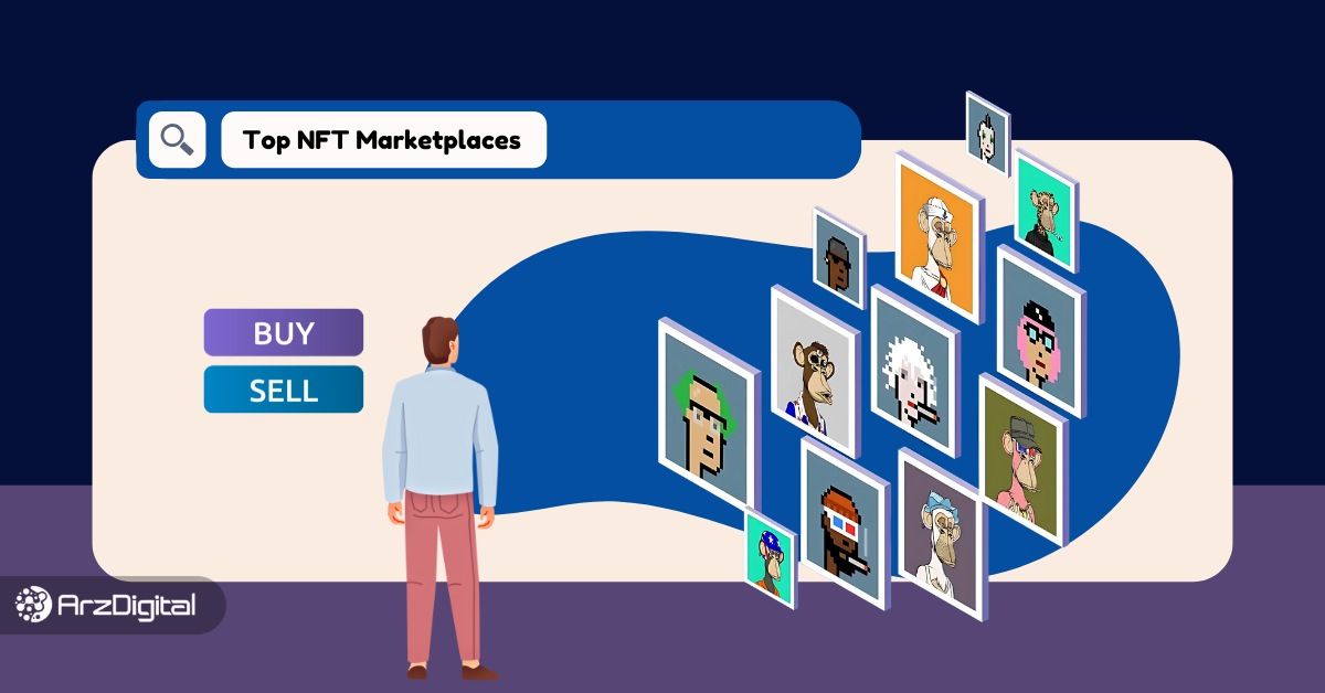 بهترین سایت های خرید و فروش NFT