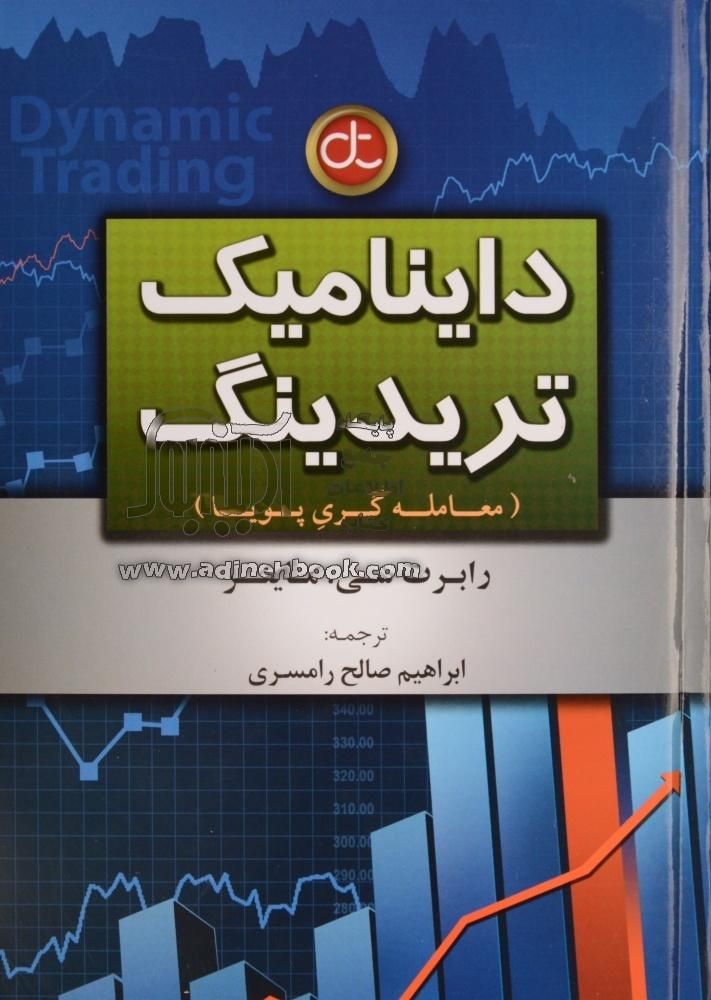 بهترین کتاب های تریدینگ که تا به حال نوشته شده اند بهترین کتاب های تریدینگ که تا به حال نوشته شده اند