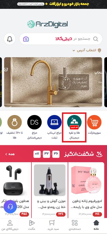 بررسی پلتفرم طلای دیجی‌کالا