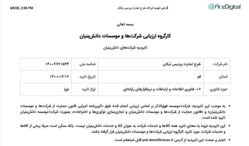 صرافی ارزپلاس: نقد و بررسی و اطلاعات کامل