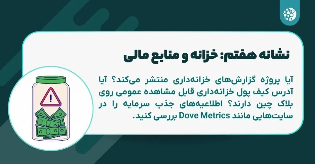 نشانه هفتم خزانه و منابع مالی