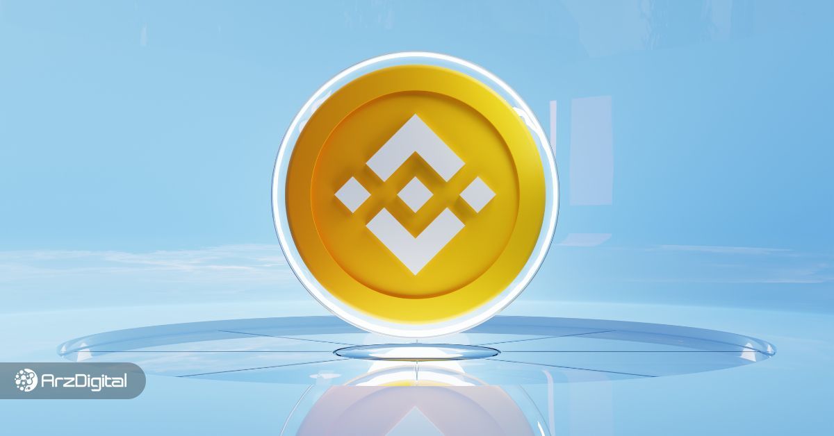 بایننس چیست؟ آموزش کامل صرافی بایننس Binance