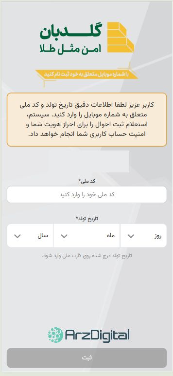 بررسی پلتفرم طلای گلدبان