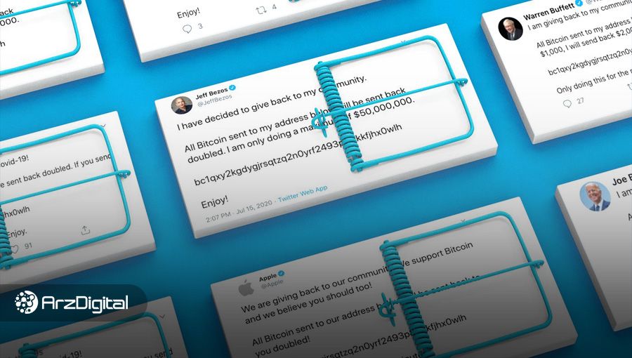 ۸ کلاهبرداری ارز دیجیتال که اکنون در توییتر رایج هستند