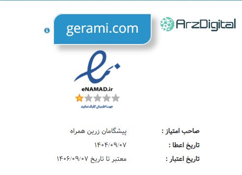 بررسی گرمی | اعتبار، کارمزد، امکانات و آموزش خرید و فروش