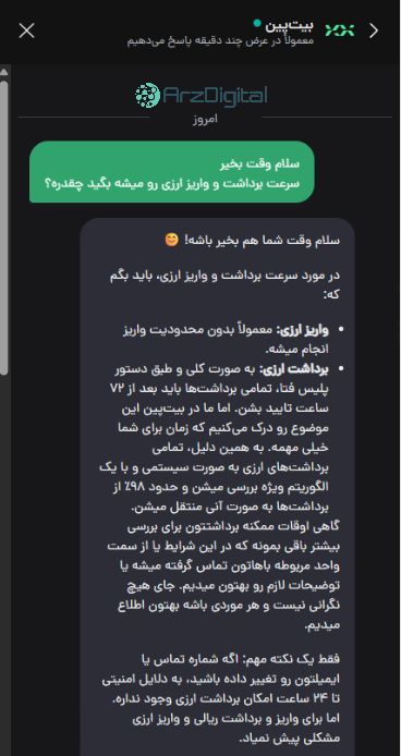 صرافی بیت‌پین: نقد و بررسی و اطلاعات کامل