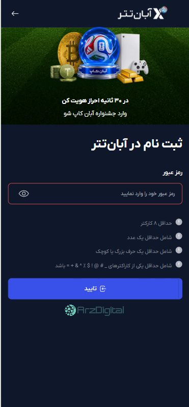 صرافی آبان‌تتر: نقد و بررسی و اطلاعات کامل