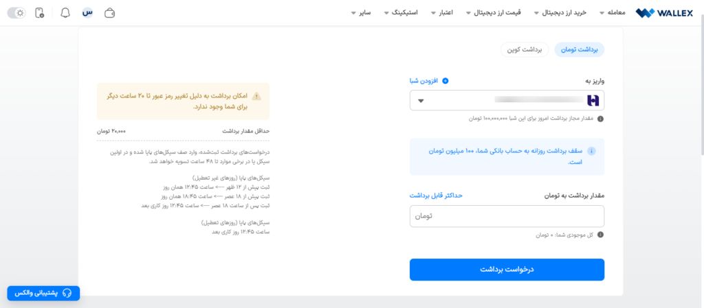 نقد و بررسی جامع صرافی والکس