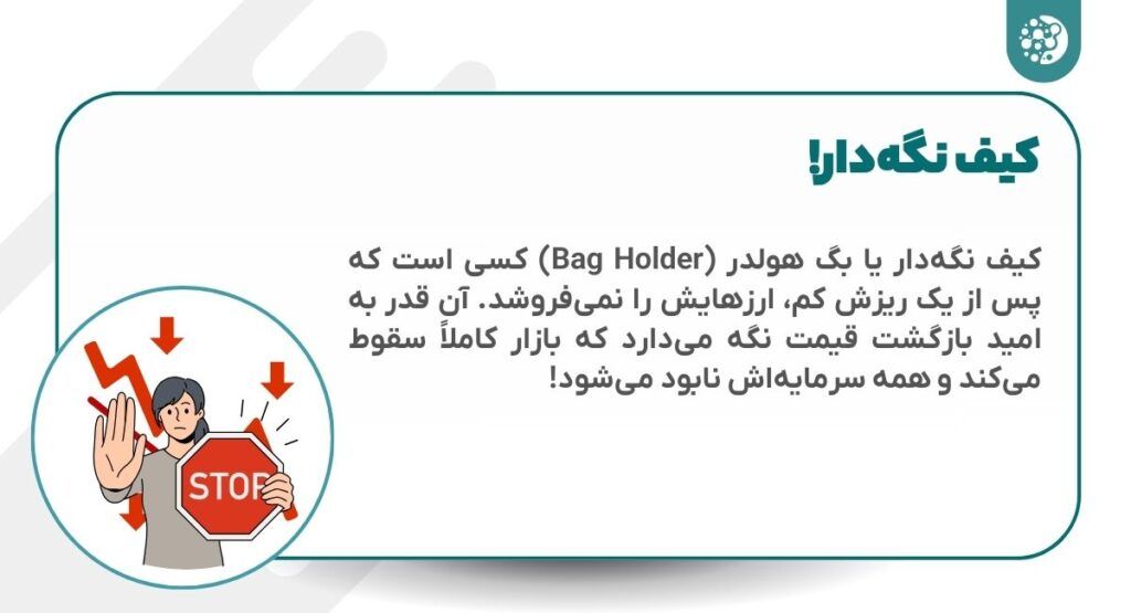 کیف نگه‌دار نباشید