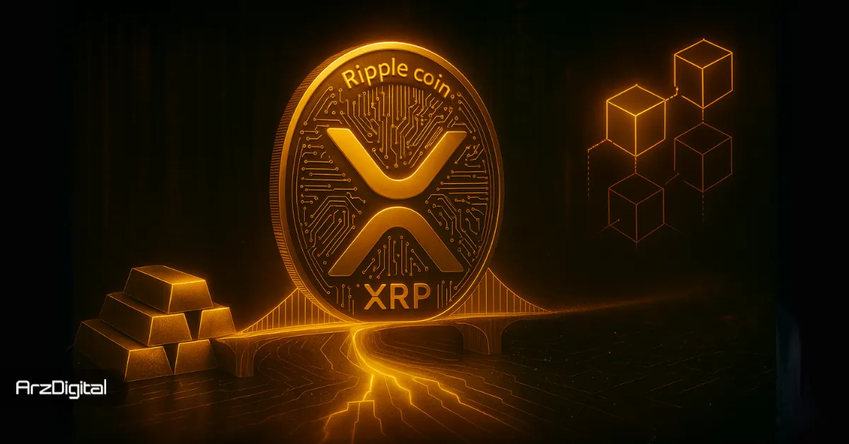 ریپل (XRP) به پل ارتباطی بین طلا و بلاک چین تبدیل می‌شود!