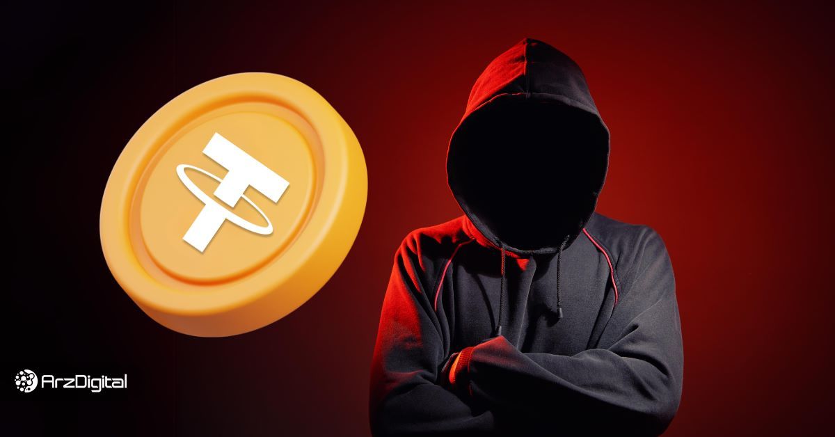 کلاهبرداری تتر چیست