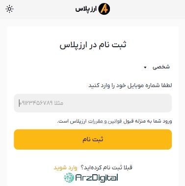 صرافی ارزپلاس: نقد و بررسی و اطلاعات کامل