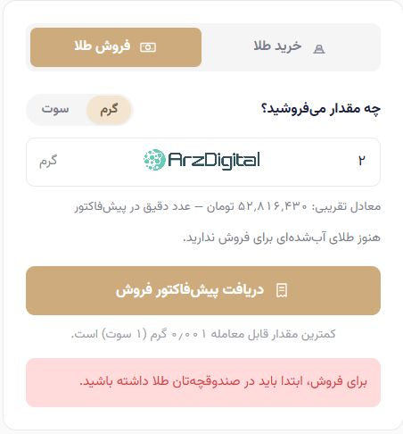بررسی گلدیس | امکانات، کارمزد، ثبت‌نام و خرید و فروش طلا
