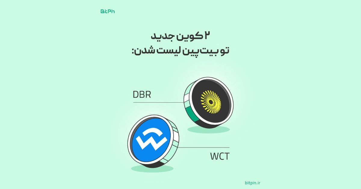 دو ارز دیجیتال جدید در صرافی بیت‌پین لیست شد