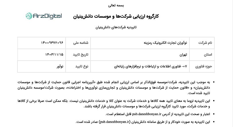صرافی رمزینکس: نقد و بررسی و اطلاعات کامل
