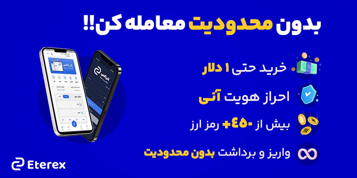 صرافی اِتراِکس از هویت بصری جدید خود رونمایی کرد؛ کارمزد صفر و واریز و برداشت بدون سقف