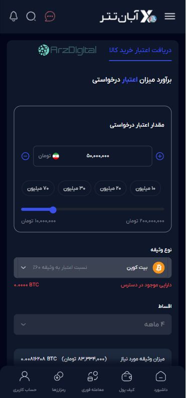 صرافی آبان‌تتر: نقد و بررسی و اطلاعات کامل