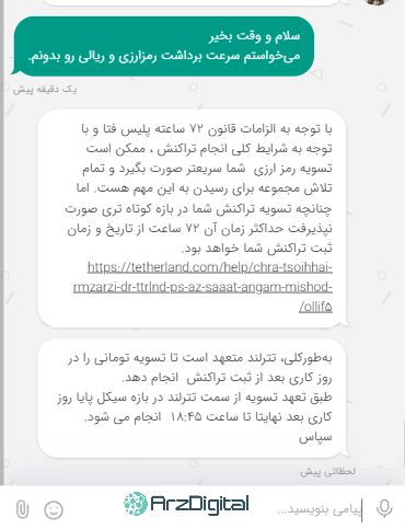 صرافی تترلند: نقد و بررسی و اطلاعات کامل