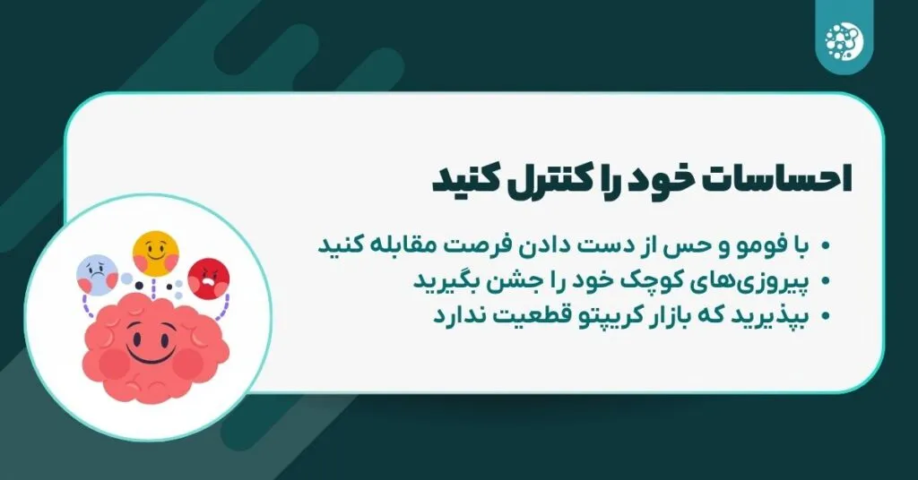 احساسات خود را کنترل کنید