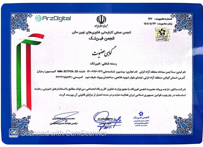 صرافی بیت‌پین: نقد و بررسی و اطلاعات کامل