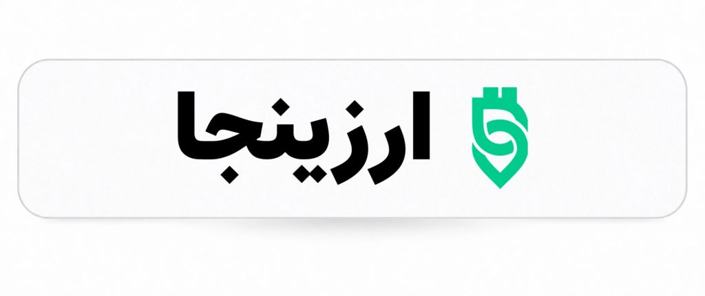 کم‌کارمزدترین صرافی‌های ایرانی: مقایسه کارمزد صرافی‌های ارز دیجیتال
