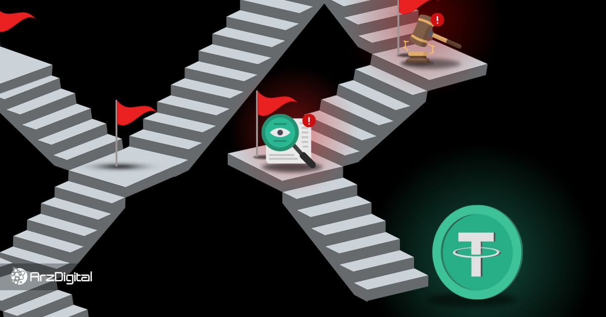 تاریخچه تتر و علت به وجود آمدن این ارز دیجیتال، ریسک های نظارتی و چالش‌های قانونی این استیبل کوین