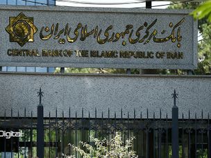 بانک مرکزی ایران ارز دیجیتال عرضه می‌کند اما امسال نه