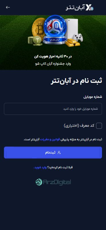 صرافی آبان‌تتر: نقد و بررسی و اطلاعات کامل