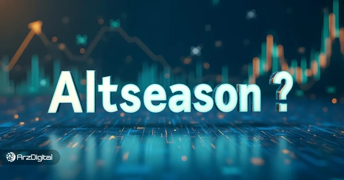 آلت سیزن در راه است یا خیر؟ نقش دامیننس بیت کوین و تتر چیست؟