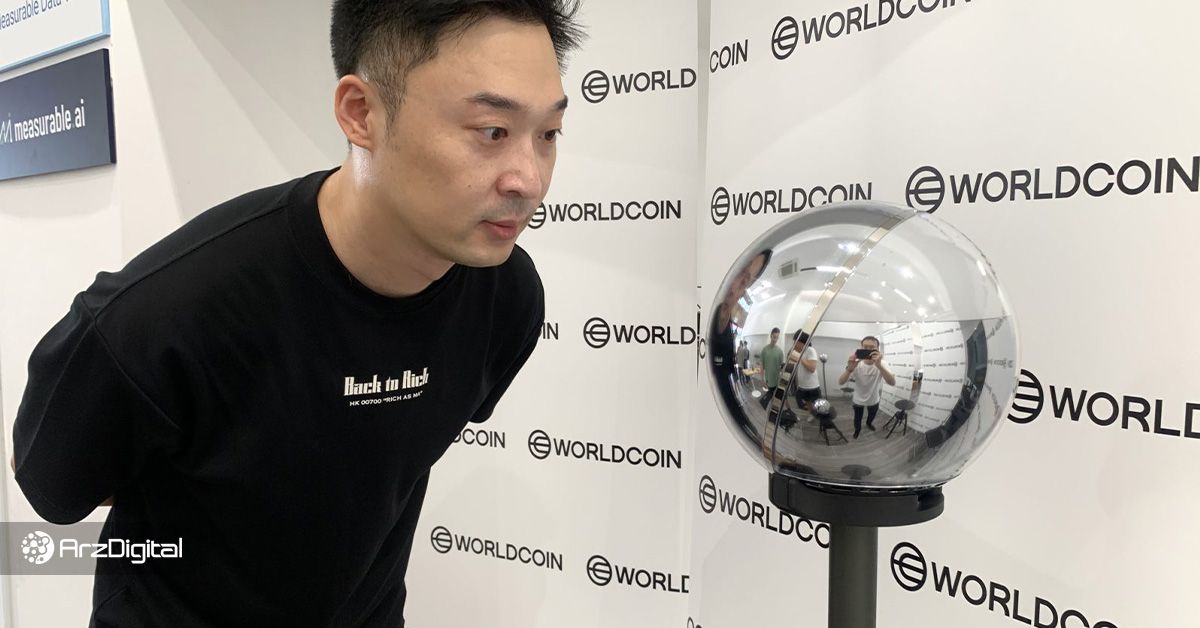 فعالیت پروژه جنجالی Worldcoin در هنگ کنگ متوقف شد