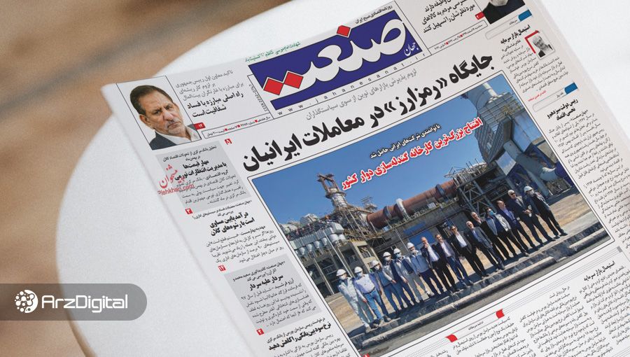 جایگاه «رمزارز» در معاملات ایرانیان