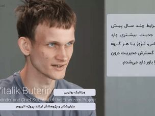 ویتالیک : راهکار EOS برای دموکراسی احمقانه است