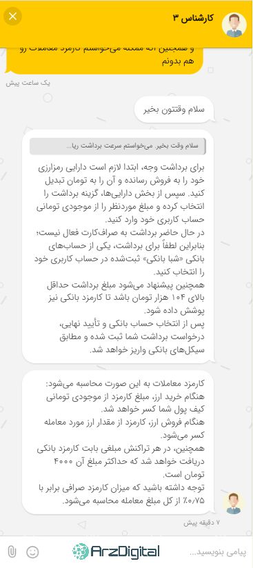 صرافی صراف: نقد و بررسی و اطلاعات کامل صرافی صراف: نقد و بررسی و اطلاعات کامل