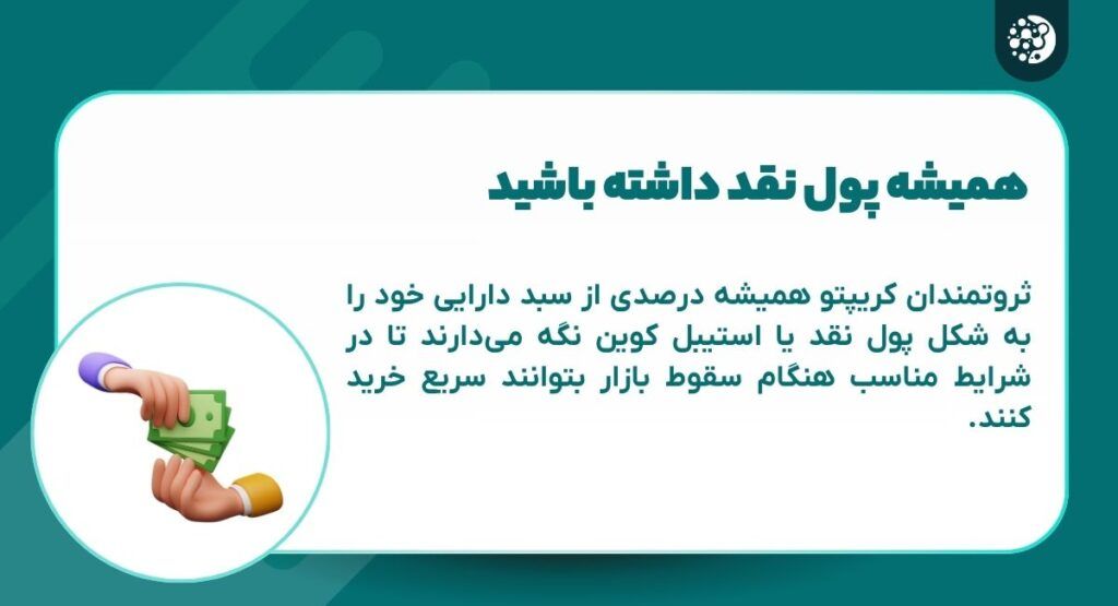 همیشه پول نقد داشته باشید