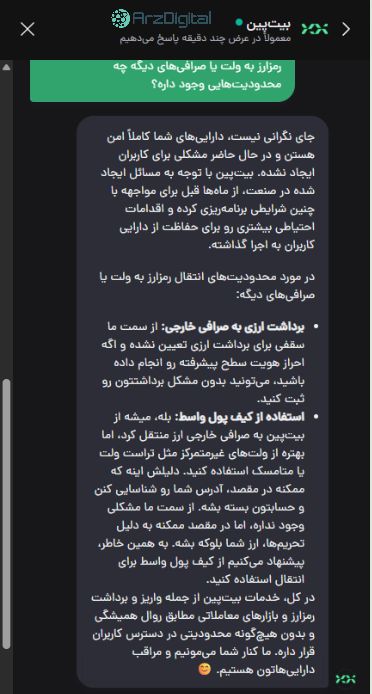 صرافی بیت‌پین: نقد و بررسی و اطلاعات کامل