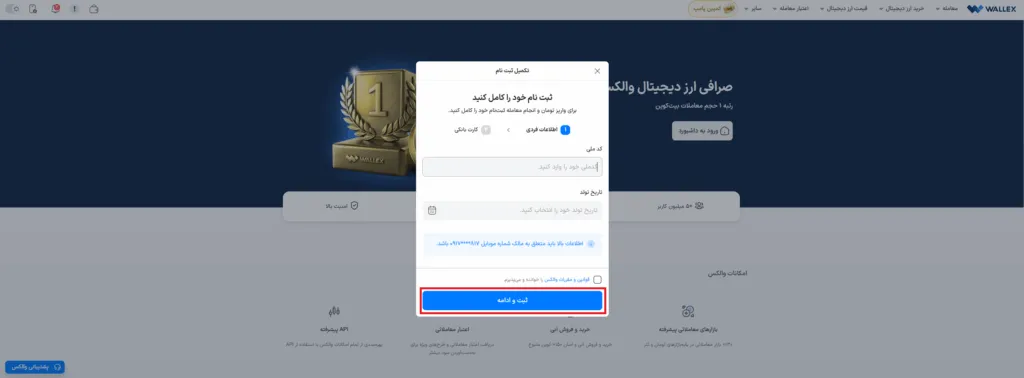 وارد کردن اطلاعات شخصی