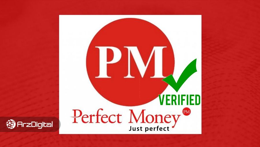 وریفای پرفکت مانی