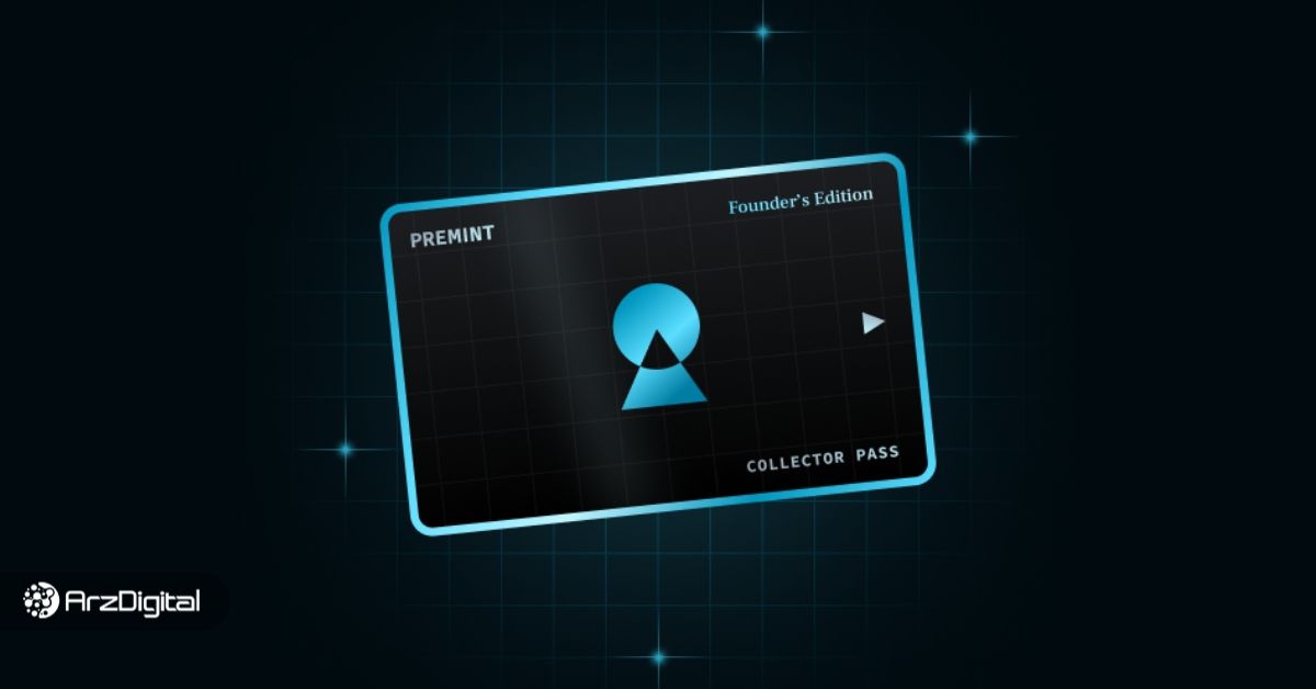 پری مینت (Premint) چیست؟