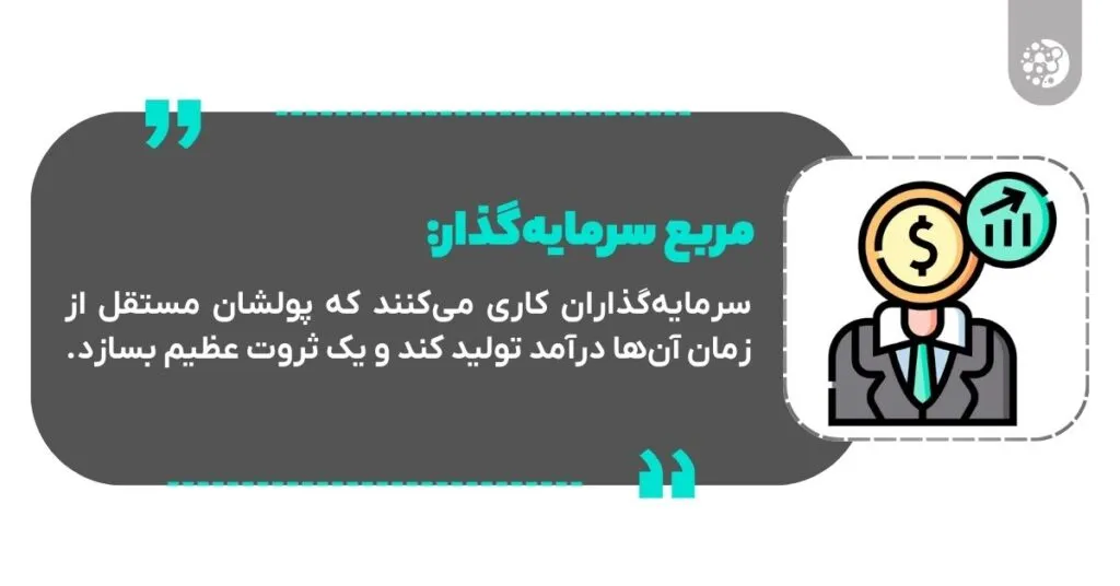 چهارراه ثروت رابرت کیوساکی؛ همه ثروتمندان از این چهارراه عبور می‌کنند!