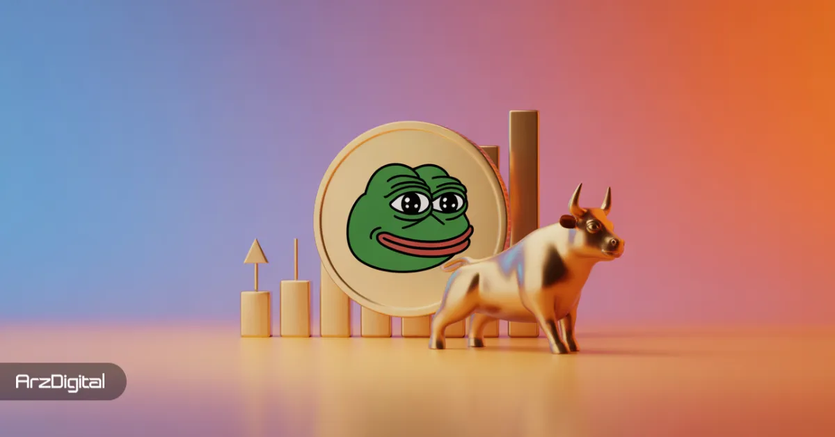 پپه در آستانه رشد ۳۵۰ درصدی! این الگوی تکنیکالی را جدی بگیرید