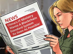 درخواست وزارت فناوری اطلاعات چین برای ایجاد استانداردهای رسمی بلاک چین