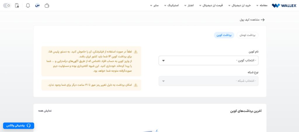 نقد و بررسی جامع صرافی والکس