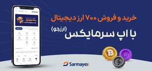 نسخه جدید اپلیکیشن سرمایکس منتشر شد؛ یک میلیارد بیبی دوج هدیه ثبت‌نام