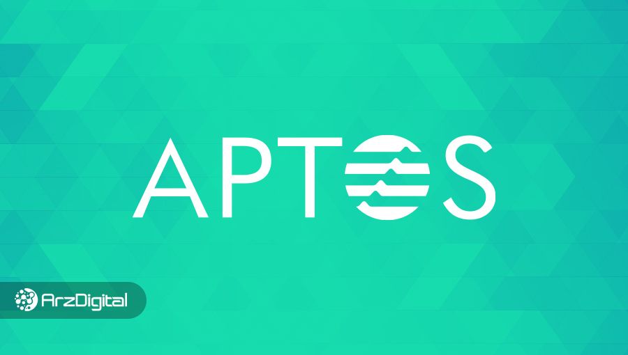 ارز دیجیتال آپتوس