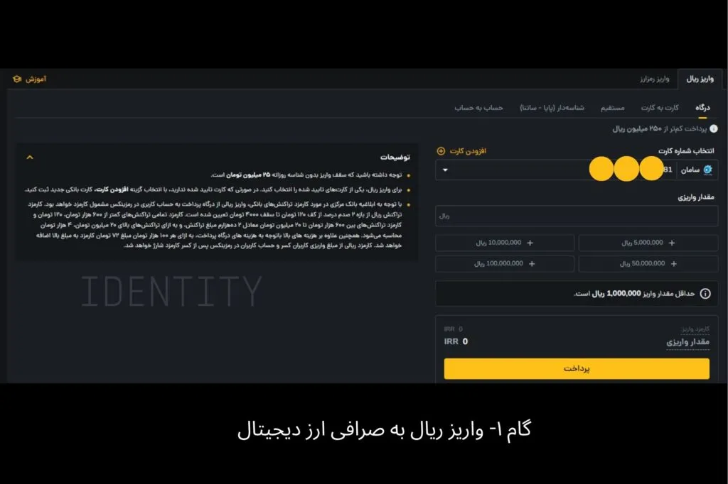 واریز تومان به صرافی ارز دیجیتال