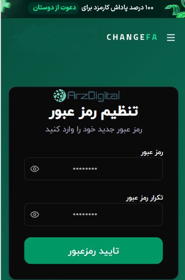 صرافی چنج فا: نقد و بررسی و اطلاعات کامل