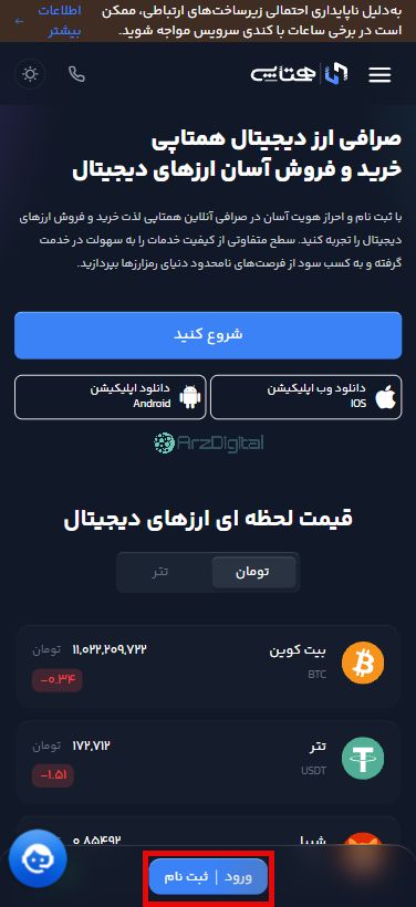 صرافی همتاپی: نقد و بررسی و اطلاعات کامل