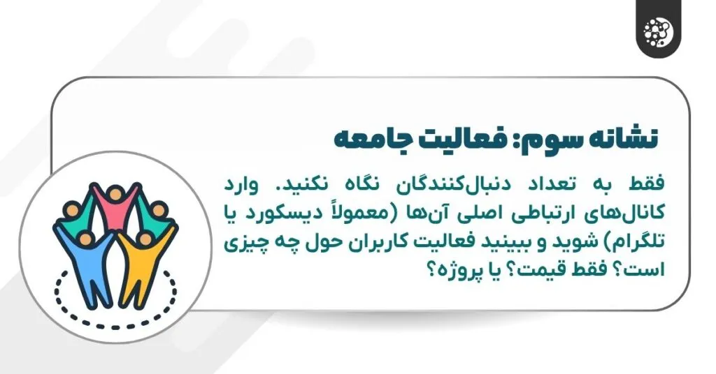 نشانه سوم فعالیت جامعه