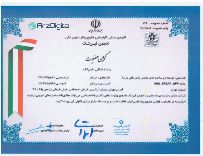 صرافی صراف: نقد و بررسی و اطلاعات کامل صرافی صراف: نقد و بررسی و اطلاعات کامل