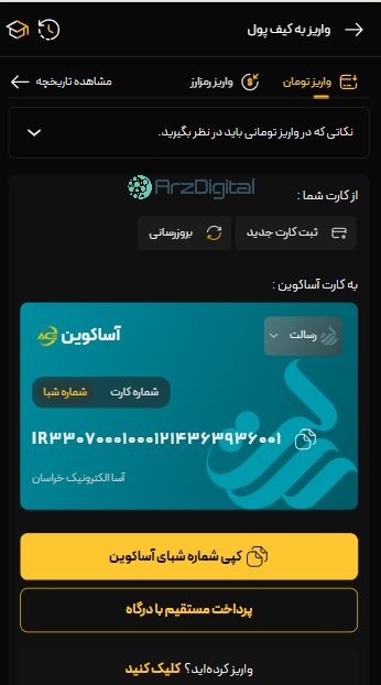 صرافی آساکوین: نقد و بررسی و اطلاعات کامل
